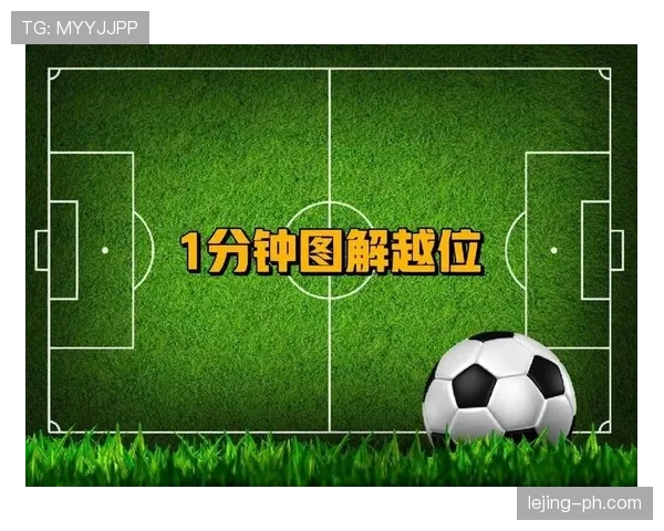 七人制规则:越位是否适用与判定要点 七人制规则:越位是否适用与判定要点